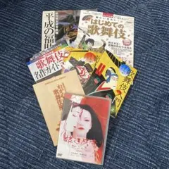 特別値下げ　歌舞伎本・DVDセット