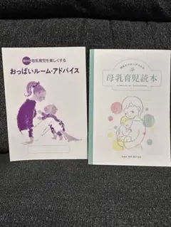桶谷式　AMOMA 母乳　育児　冊子　まとめ売り