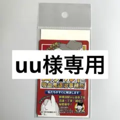 吸血鬼すぐ死ぬ展 マグネットシート ロナルド