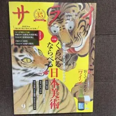 サライ　2025年9月号　美品