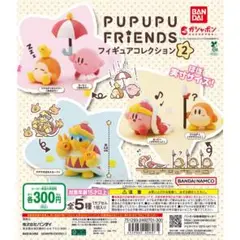 星のカービィ pupupufriends フィギュアコレクション2 全種セット