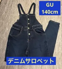 【美品】GU GIRLSスーパーストレッチデニムオーバーオール　サロペット