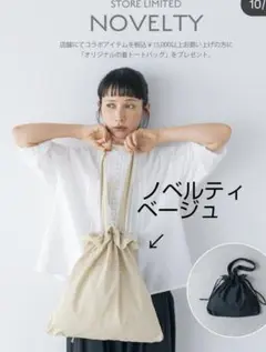 【kazumi×Samansa Mos2】サマンサモスモスノベルティ ベージュ