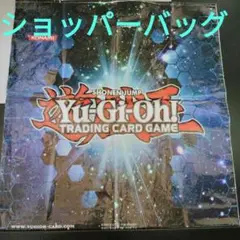 【非売・未使用品】遊戯王　北米版　ショッパーバッグ