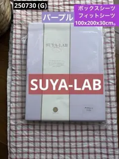 Suya-Lab ボックスシーツ, SUYA-LAB 昭和西川パープル,シングル