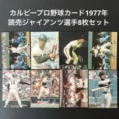 2025年最新】プロ野球カード張本勲1977年の人気アイテム - メルカリ