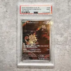 ◆ ロケット団のニャース ar ロケット団の栄光 PSA9 ワンオーナー