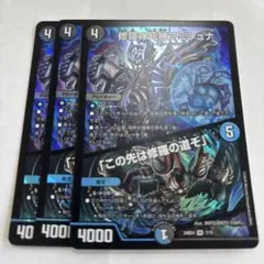 修羅の死神フミシュナ3枚セット