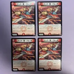 A9170 クック・驚・ブルッチ 4枚