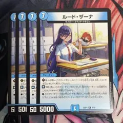 ルードザーナ 4枚　①