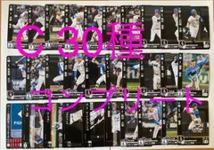 ドリームオーダー　北海道日本ハムファイターズ　C30種コンプリート