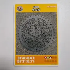 マンホールカード山梨県中央市A（ロットナンバー005）1枚。