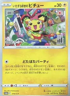 いたずら好きのピチュー：ポケモンカードゲーム×はじめしゃちょー×グラニフ コラボ