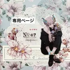 ◇専用ページ◇