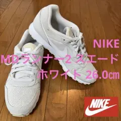 【美品】Nike MDランナー2 スエード ホワイト 26.0㎝