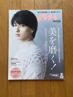 anan No.2223 表紙 横浜流星 裏表紙 SEVENTEEN