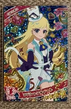 ひみつのアイプリ　２弾　マジシャンキャット　みつき　星４