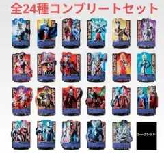 ウルトラマンゼロ〜時空を超えた絆〜 Ｉ賞ACLLECT全24種コンプセット