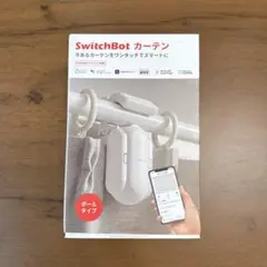 SwitchBotカーテン（ポールタイプ型レール）