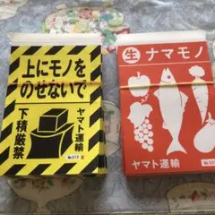 ヤマト運輸　シール　　下積厳禁　ナマモノ ラベル