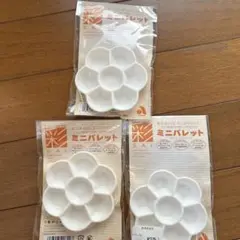 あかしや　彩　ミニパレット　3個セット
