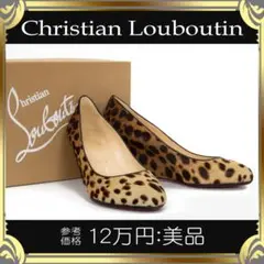 【全額返金保証・送料無料】ルブタンのパンプス・正規品・美品・レオパード・豹柄