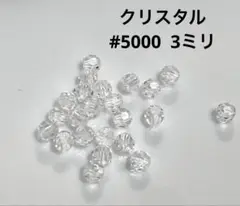 スワロフスキー#5000 3ミリ クリスタル　24個 クリスタルAB 18個