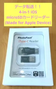 PhotoFast iType-C Reader+ データ転送