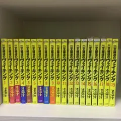 王様達のヴァイキング 全巻