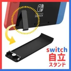 任天堂Switch 自立用 キックスタンド 交換 修理パーツ 背面 バックカバー