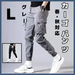 L カーゴパンツ ジョガーパンツ チノパン 多機能 春秋対応 メンズ グレー
