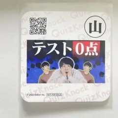 QuizKnock コースター　山本祥彰