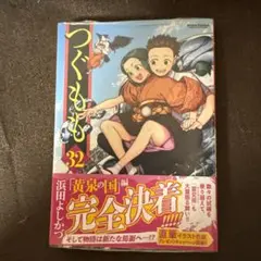 2025年最新】つぐもも 32の人気アイテム - メルカリ