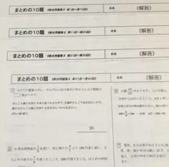 馬渕教室6年算数　総問Ⅰ・総問Ⅱ 復習テスト　下克上算数