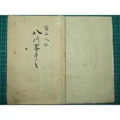 掛け軸　書道　漢詩　太田蜀山人　値下げ セール特価 掛け軸 書道 漢詩 太田蜀山人 値下げ 書 - 書