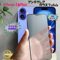 【2枚入】iPhone16Plus反射防止 アンチグレア強化ガラスフィルムマット