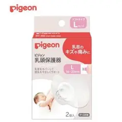Pigeon 乳頭保護器ソフトタイプLサイズ