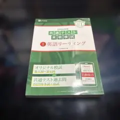 2024年用共通テスト実戦模試(1)英語リーディング