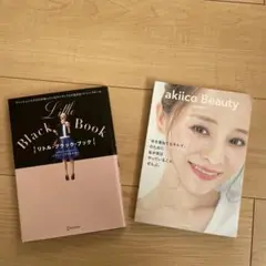 [値下]ファッション・メイク本　2冊セット
