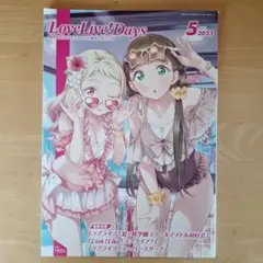 Love Live! Days 2023年5月6月7月号セット