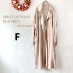 センスオブプレイス　トレンチコート アウター　ベージュ　F　光沢感あり