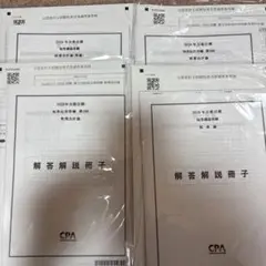 CPA会計学院 公認会計士 2026年合格目標 短答答練