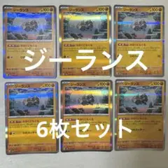 ジーランス　R　6枚セット テラスタルフェスex　ポケモンカード
