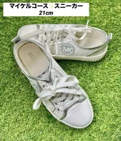 【美品✨】Michael Kors マイケルコース　ジュニアスニーカー　21.0