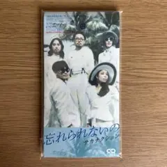 忘れられないの サカナクション CD