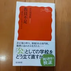 教員不足 誰が子どもを支えるのか