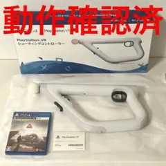 PlayStation VR シューティングコントローラーとFARPOINT