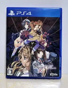 PS4 慟哭 そして… [パッケージ版]