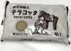 ★純天然粘土　テラコッタ★約1kg