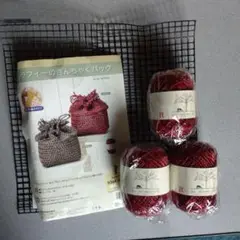 新品未使用　ハマナカラフィーの巾着バッグキット